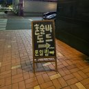 알코조명 | 분위기 좋고 혼자가도 재밌는 창원 상남동 혼술바 도트 칵테일 솔직 후기