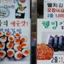 동주김밥 이미지