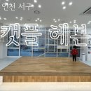 인천서구 아이랑 갈만한곳 인천 고양이카페 캣플헤븐 루원시티점 고양이천국에 다녀온 후기