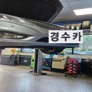 경수카서비스