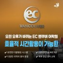 캐나다 EC 밴쿠버 어학원 유연한 더블뱅킹 수업시스템과 프로그램 총정리