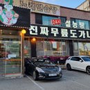 푸주옥 설렁탕 도가니탕 이미지