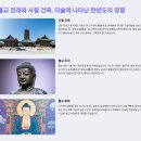 제2장: 아스카·나라 시대 – 불교와 율령 국가의 형성에 기여한 도래인들