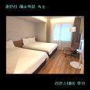 펜션몰 | [부산 광안리 해수욕장 숙소] 리온스테이 헤이즐 Hazel 에어비앤비 성인 4인 펜션 내돈내산 추천 후기