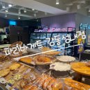파리바게뜨 강동성내점