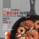 🦐기가막힌 새우 완전손질 이지필 홍새우🦐 이미지