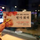 원가훠궈중국전통샤브샤브