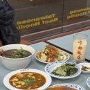 대구송일초등학교 | 상인동 맛집 대만 음식 밥집 수오미엔