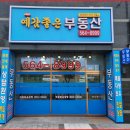 단지내메리트공인중개사사무소 이미지