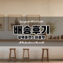 평택가구점 배송후기 - 힐스테이트 평택더퍼스트