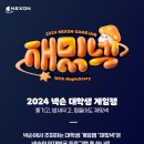메이플캠프 | 넥슨 메토링 합격한 썰 푼다 | 메이플 대학생 커리어 캠프 메토링 후기