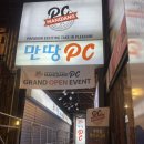 만땅PC 이미지