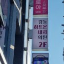 강동하트온내과의원 네이버블로그