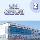 동래성모병원 이미지