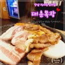 대운목장 이미지