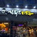 김복남맥주연향3지구점