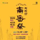 지리산남악제 및 군민의 날 행사 이미지