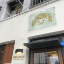 마이카츠감삼점 네이버블로그