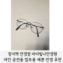 아이빛나안경원 이미지