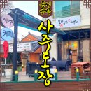 공주 동학사카페 정확한 사주 맞춤도장 솜씨공방
