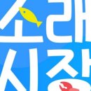 소래포구전통어시장1 이미지