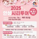 안성시티투어 | [안성시] 시티투어로 즐기는 안성여행, ‘봄 코스’ 운영 개시