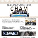 통일그룹이야기 웹진 `참(CHAM)` 100호 이미지