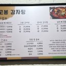 고봉뚝배기 이미지