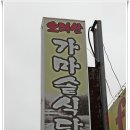 오대산가마솥식당 이미지