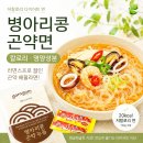 영양듬뿍다이어트스토리 | 곰곰 병아리콩 곤약누들 칼로리 영양성분 다이어트 곤약면 활용 요리 후기