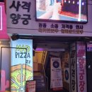 광진구/건대 &#39;매드피자 건대점&#39; 솔직후기. Feat.토핑폭탄 하프&amp;하프 건대 피자맛집