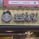 사나운치킨 이미지