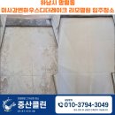 하우스디 | 하남입주청소 미사강변하우스디더레이크 후기 공유해요