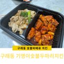 기영이숯불두마리치킨김포 이미지