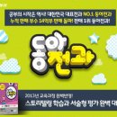 [이벤트] 옥션 올킬 슈퍼 위크, 마지막날 동아전과 세트^^ 이미지