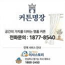 협성엠파이어아파트(공동관리) | 광안동 광안협성엠파이어Ⅱ 아파트 커튼견적 이사비용 절약하는 휴먼 커튼 블라인드 부산점 활용 실속...