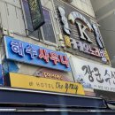 소래해수사우나 이미지