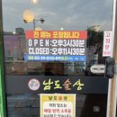 남도술상 금촌점 네이버블로그