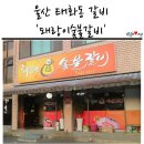 돼랑이 숯불갈비 이미지