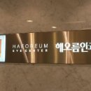 현대안과의원 이미지