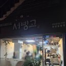 서빙고 | 부천 중동 빙수 맛집 서빙고 후기(내돈내산)
