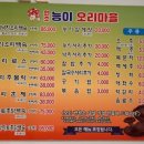 원조 능이 오리 마을 이미지