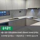 서울 강동구 둔촌동 입주청소 올림픽파크포레온 신축아파트 숲속클린 후기