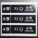 김영수학전문학원 이미지