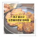 교촌치킨 대곡점 이미지