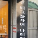 괴물덮밥 이미지