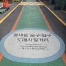 주말 아이랑 | 동대문 문구거리 창신동 완구거리 말랑이 데이트 (주말 아침 방문 후기)