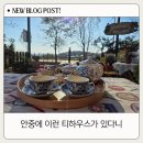 에반스 티하우스