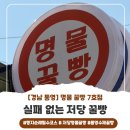 수타꿀빵 | [경남통영] 꿀빵맛집 명물꿀빵 7호점, 통영중앙시장먹거리 빵지순례 필수 코스!
