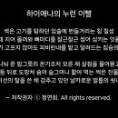 하이애나의 누런 이빨 이미지
